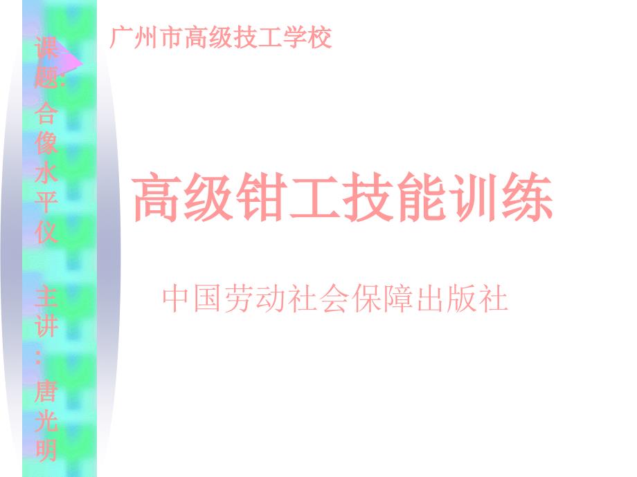 《合像水平仪》PPT课件.ppt_第1页