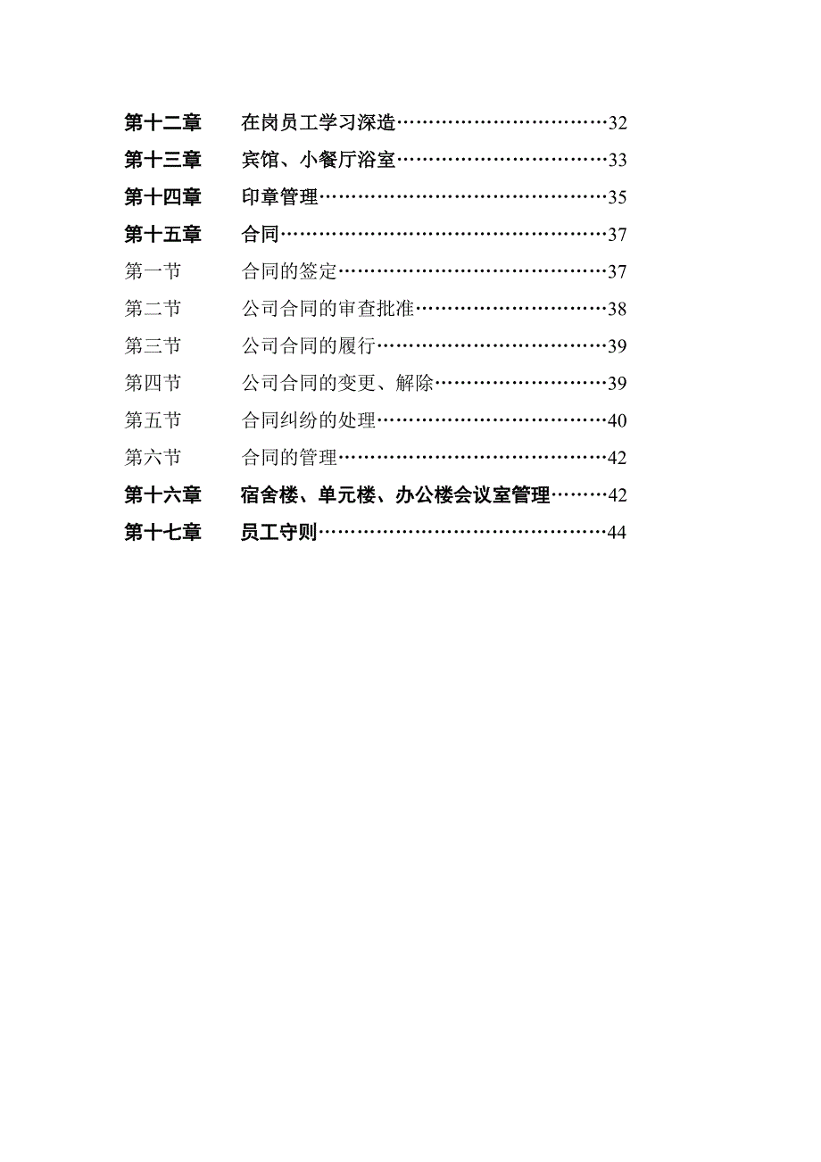 （管理制度）公司架构管理制度_第2页