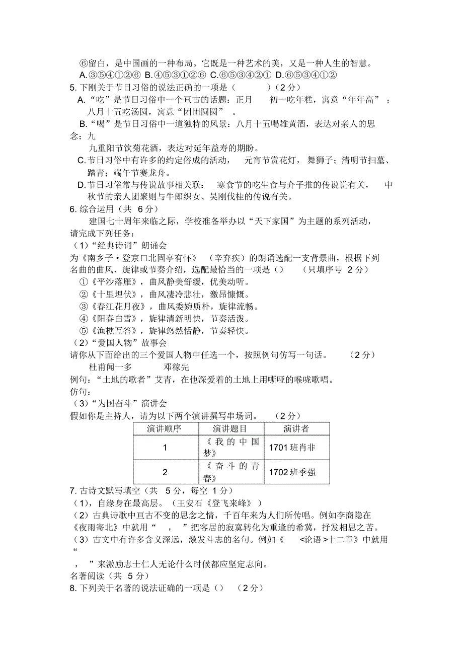 湖南省长沙市2019年中考语文试题及答案(WORD版).pdf_第2页