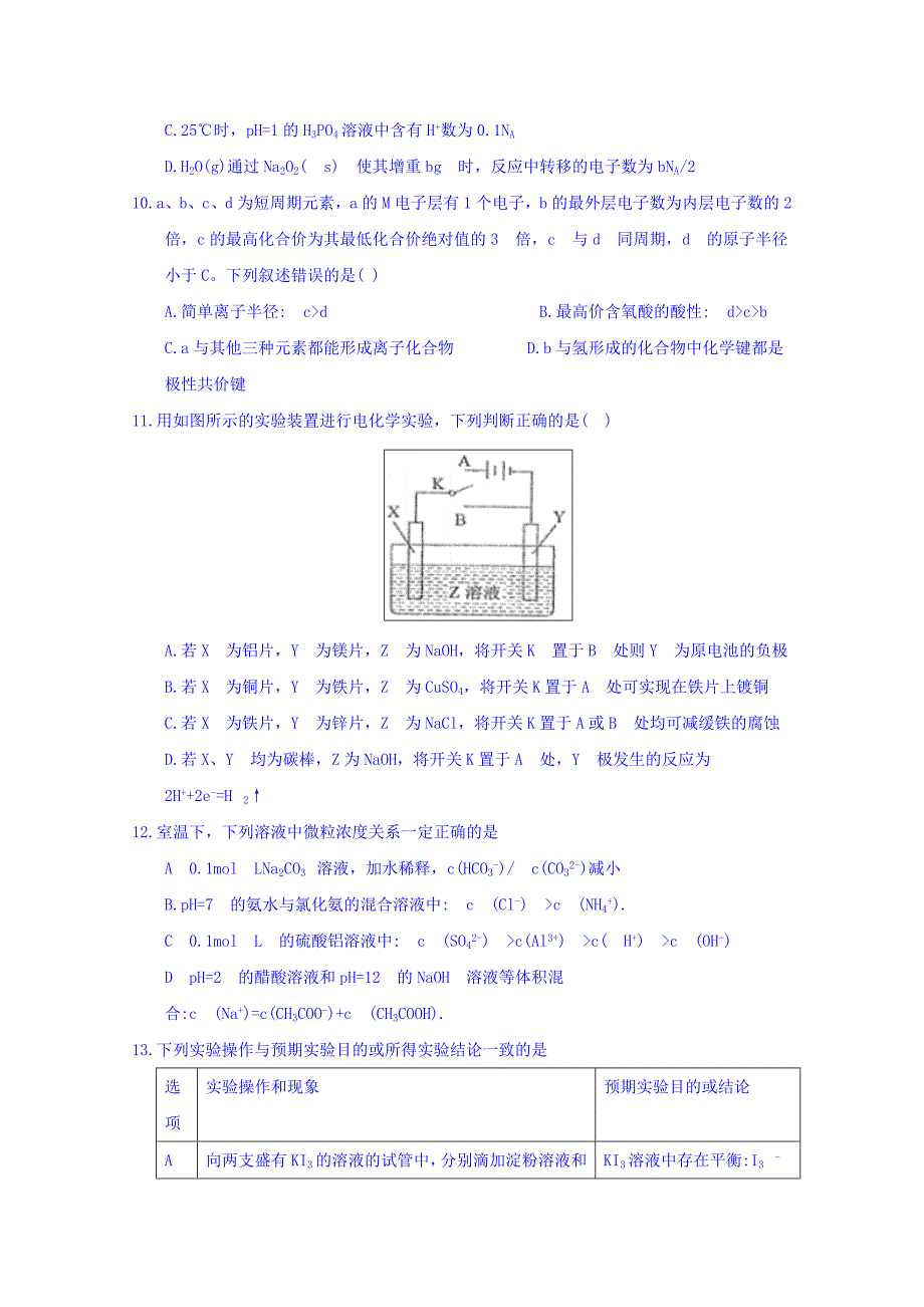 山西省太原市高三3月模拟考试（一）理综试题Word版含答案_第3页