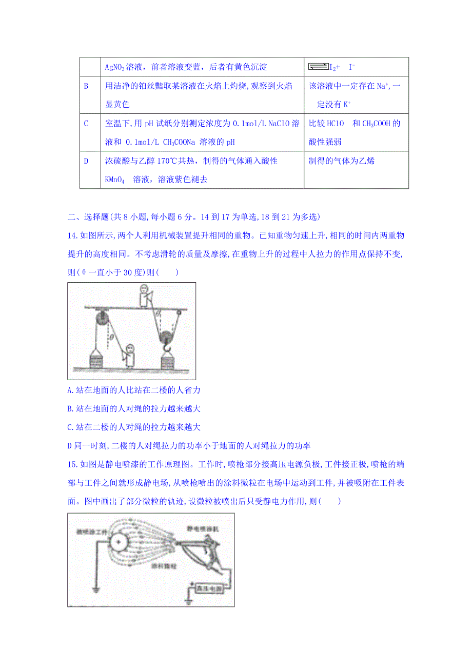 山西省太原市高三3月模拟考试（一）理综试题Word版含答案_第4页