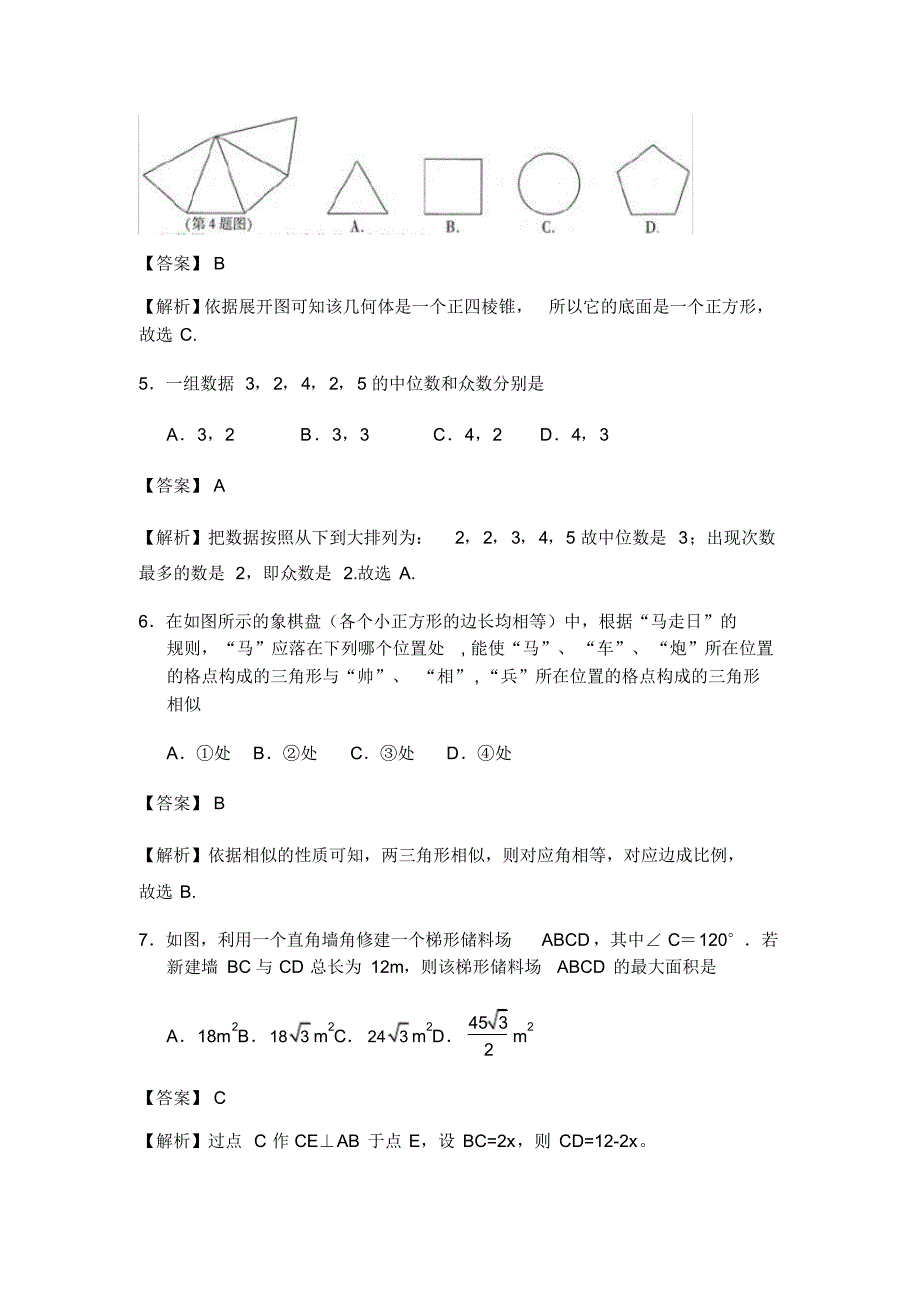 2019年江苏省连云港中考数学试题及解析.pdf_第2页