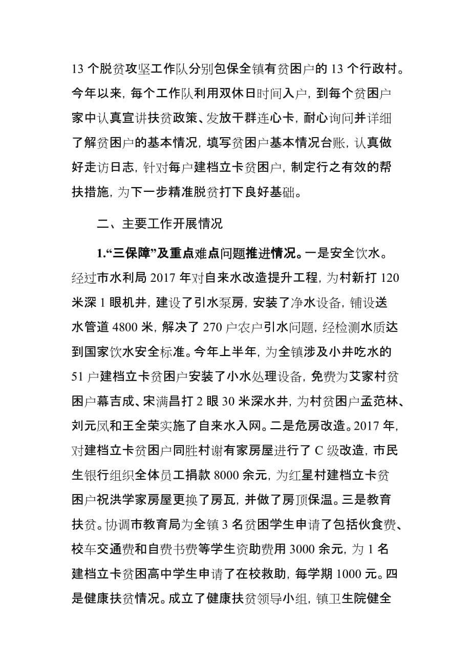 xx乡镇脱贫攻坚工作情况自查报告_第5页