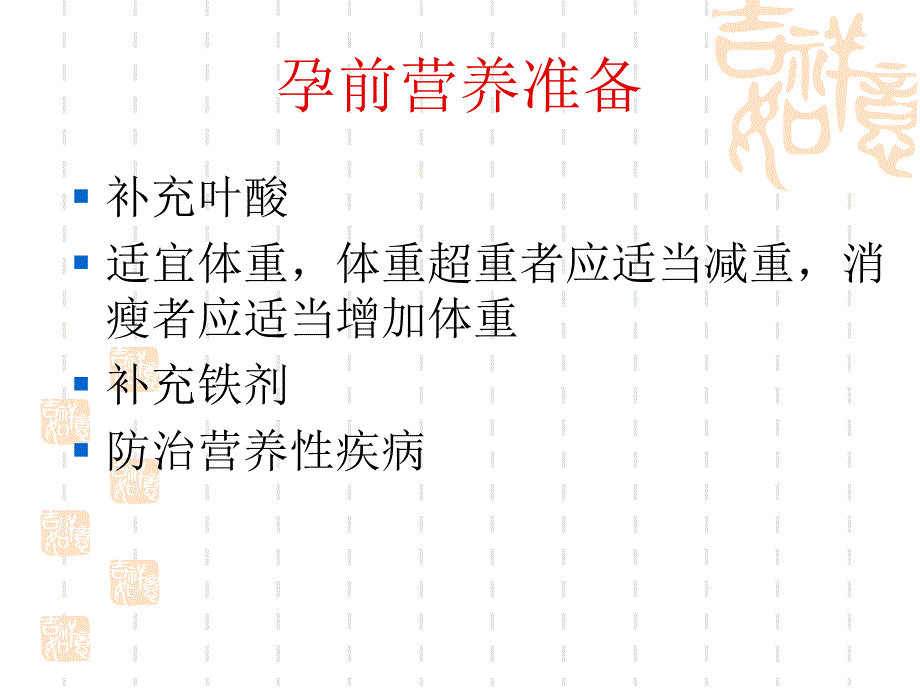 《孕产期营养管理》PPT课件.ppt_第3页