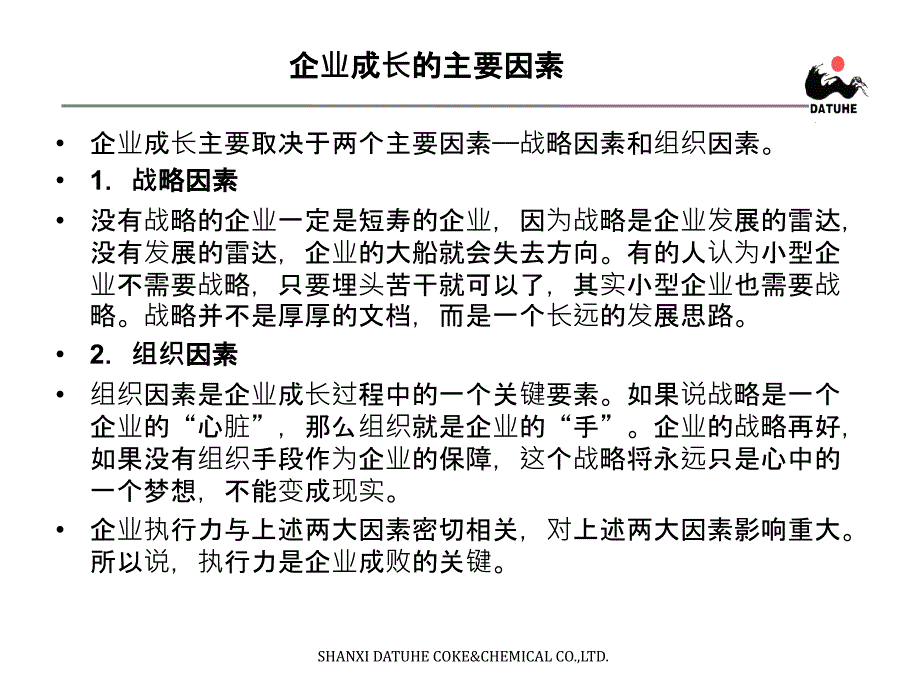 企业管理与执行力.ppt_第4页