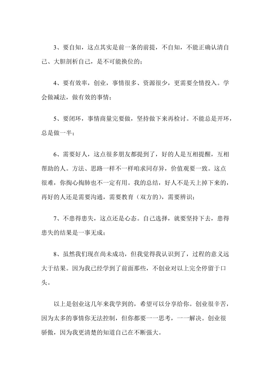 （创业指南）创业经历教给你的最重要的东西是什么_第3页