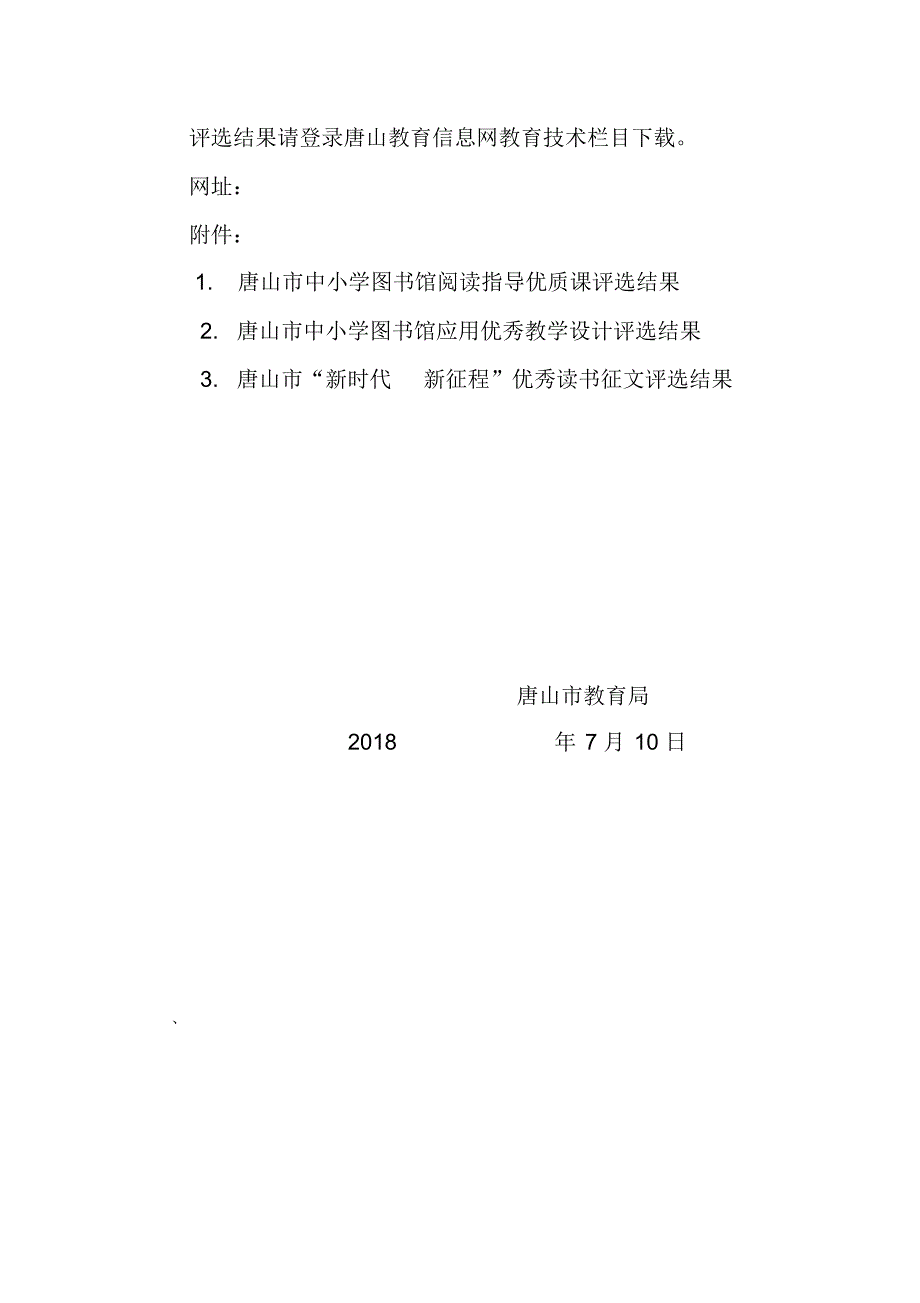 2018年关于全市中小学图书馆阅读指导优质课、优秀教案.doc.pdf_第2页