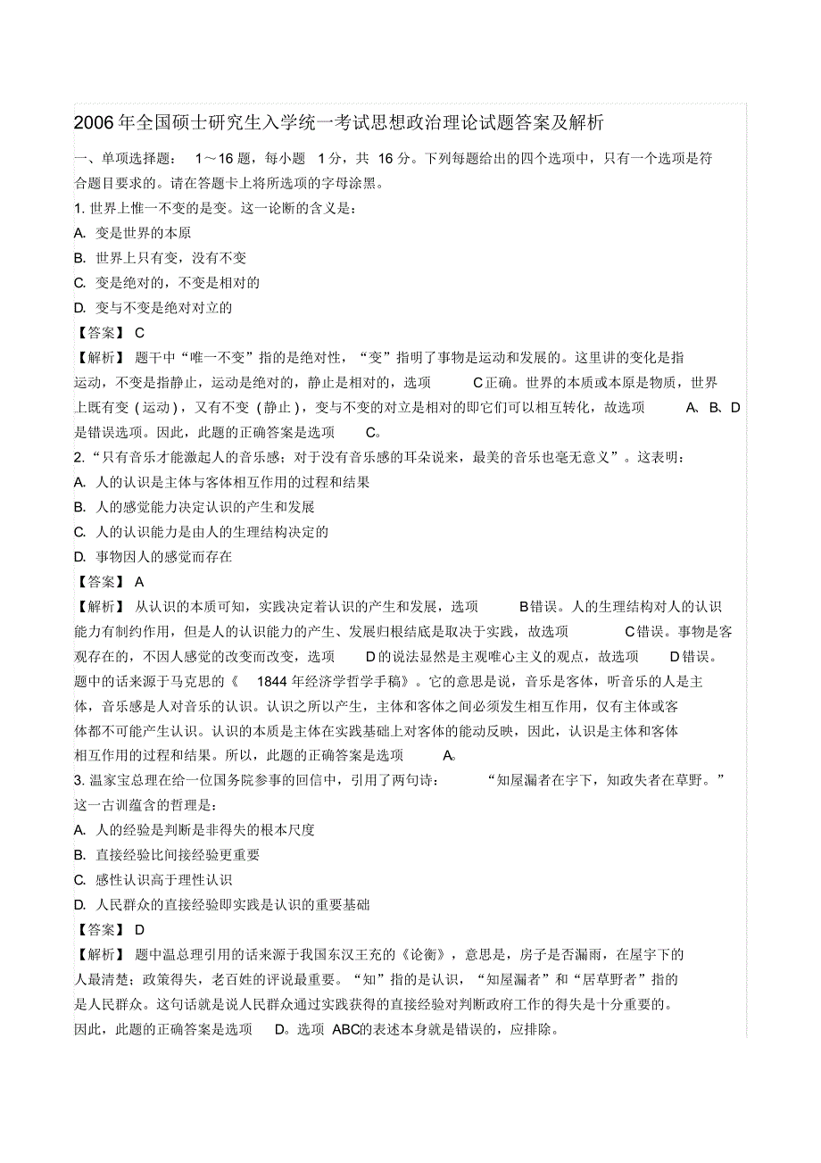 2006年考研政治真题及答案解析.pdf_第1页