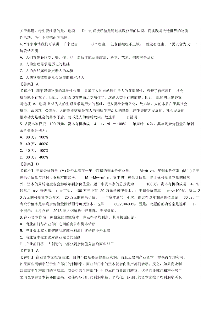 2006年考研政治真题及答案解析.pdf_第2页