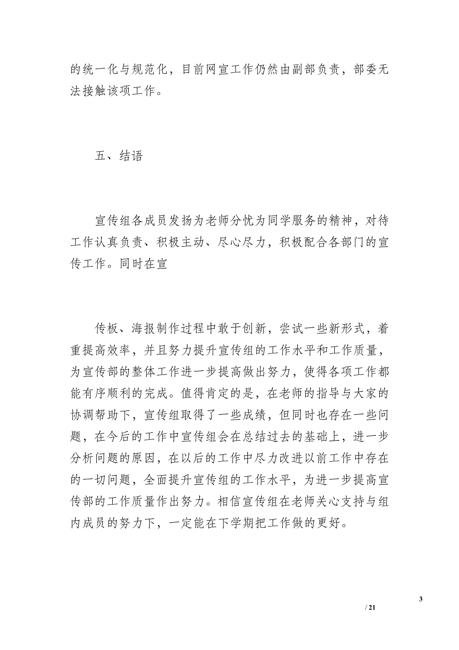 宣传部工作总结（4300字）_第3页