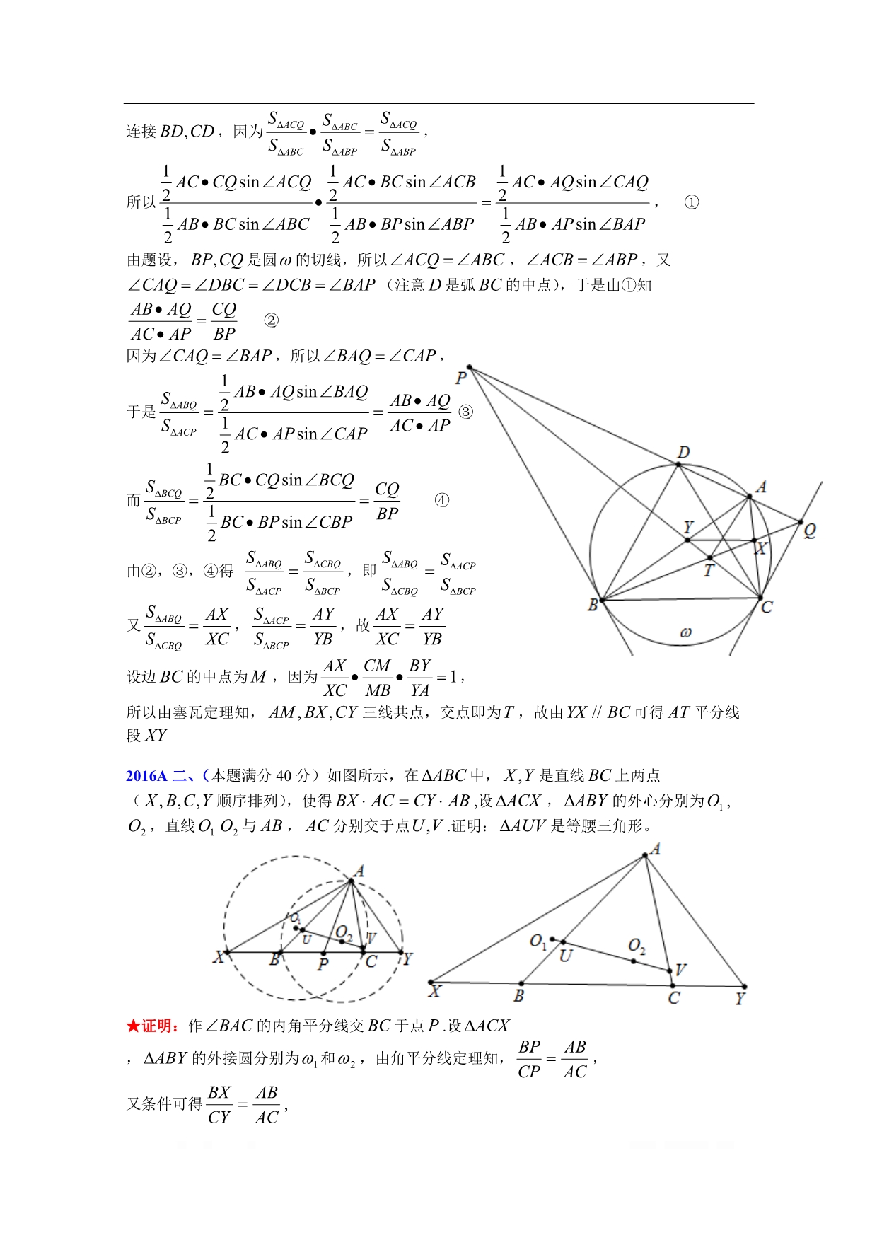 全国高中数学联赛试题分类汇编： 13平面几何_第4页