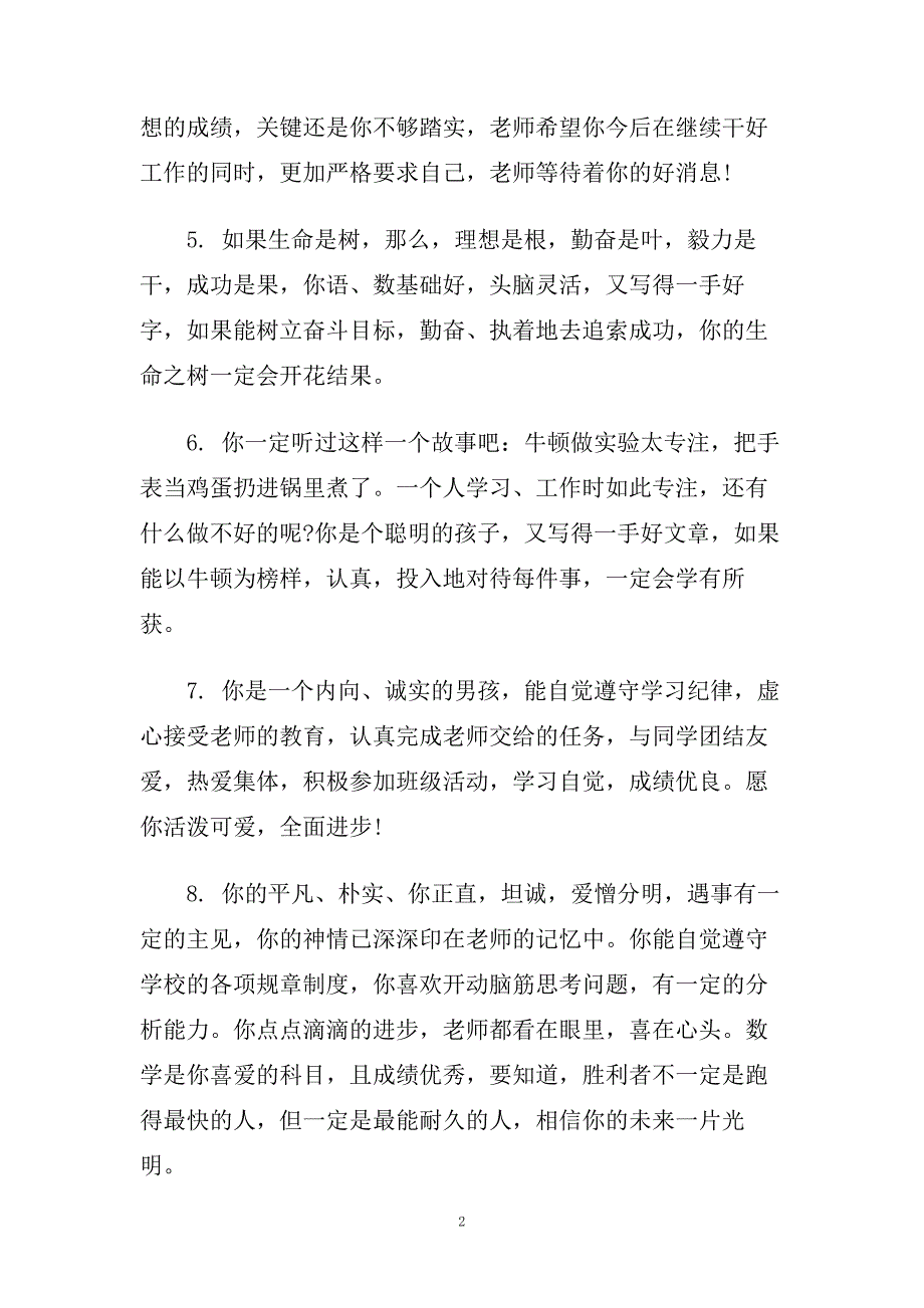 简短的小学生期末评语.doc_第2页