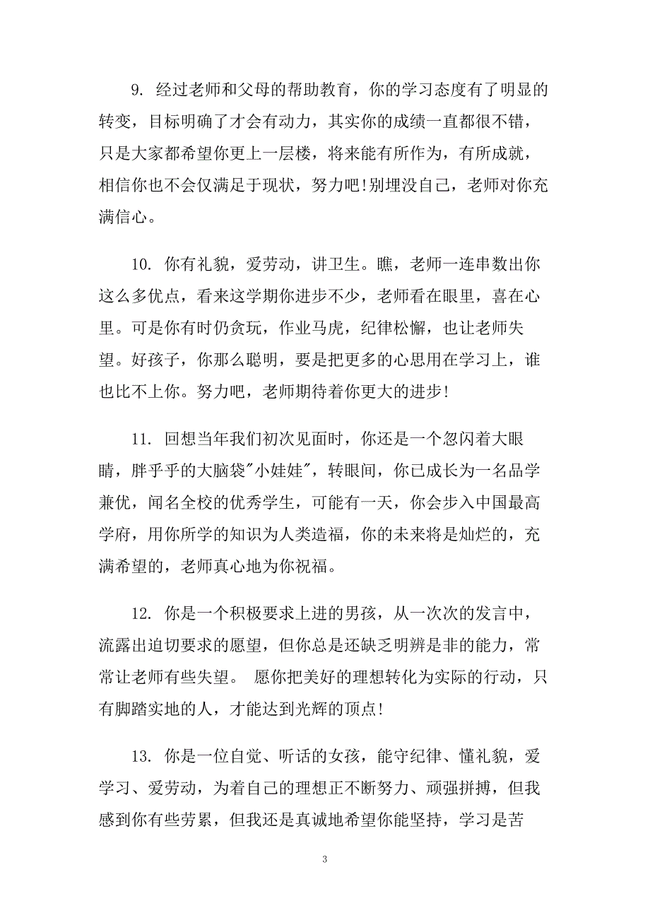 简短的小学生期末评语.doc_第3页