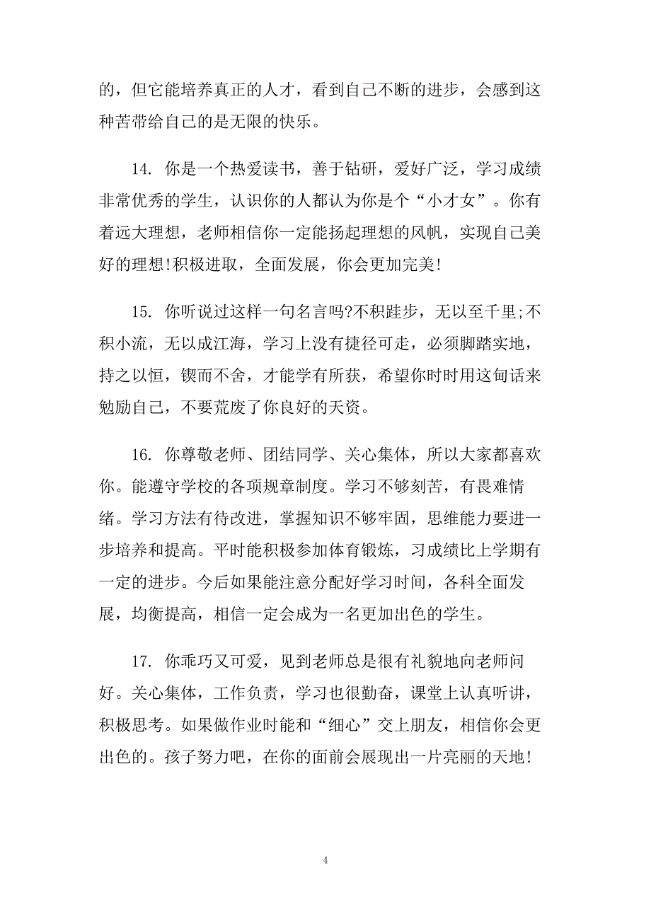 简短的小学生期末评语.doc_第4页