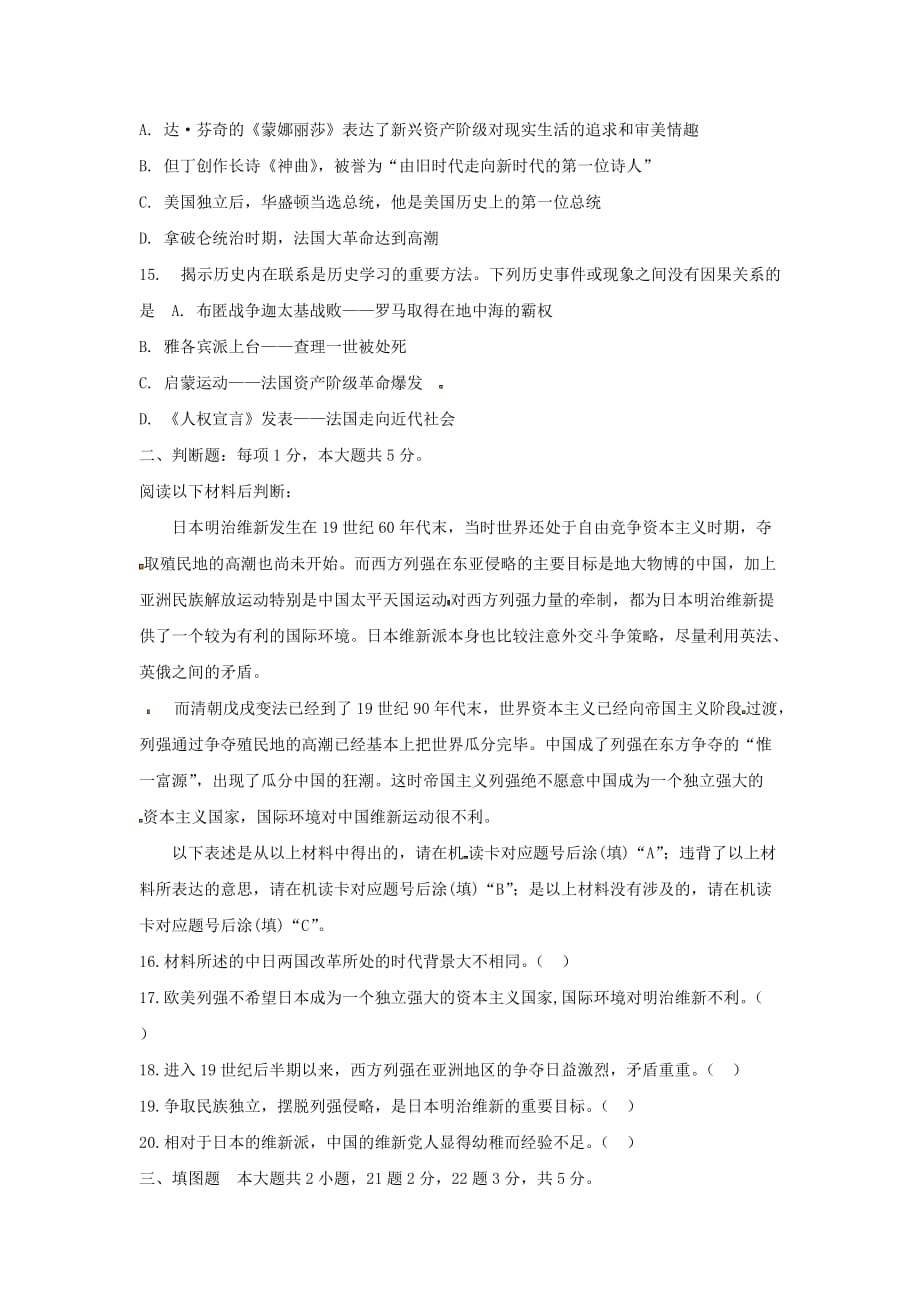 重庆市江津区九年级历史上学期期末模拟考试试题新人教版_第3页