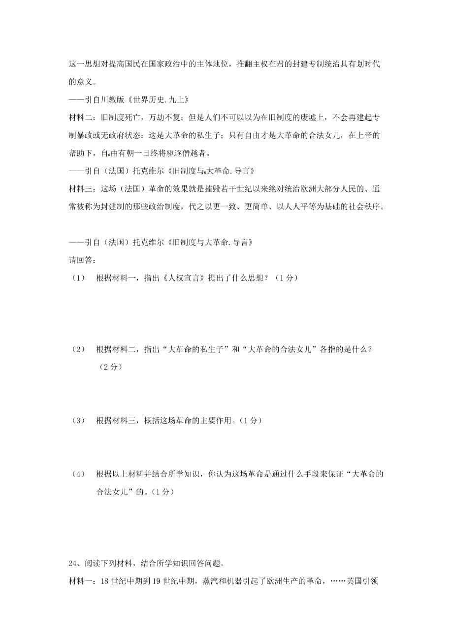 重庆市江津区九年级历史上学期期末模拟考试试题新人教版_第5页