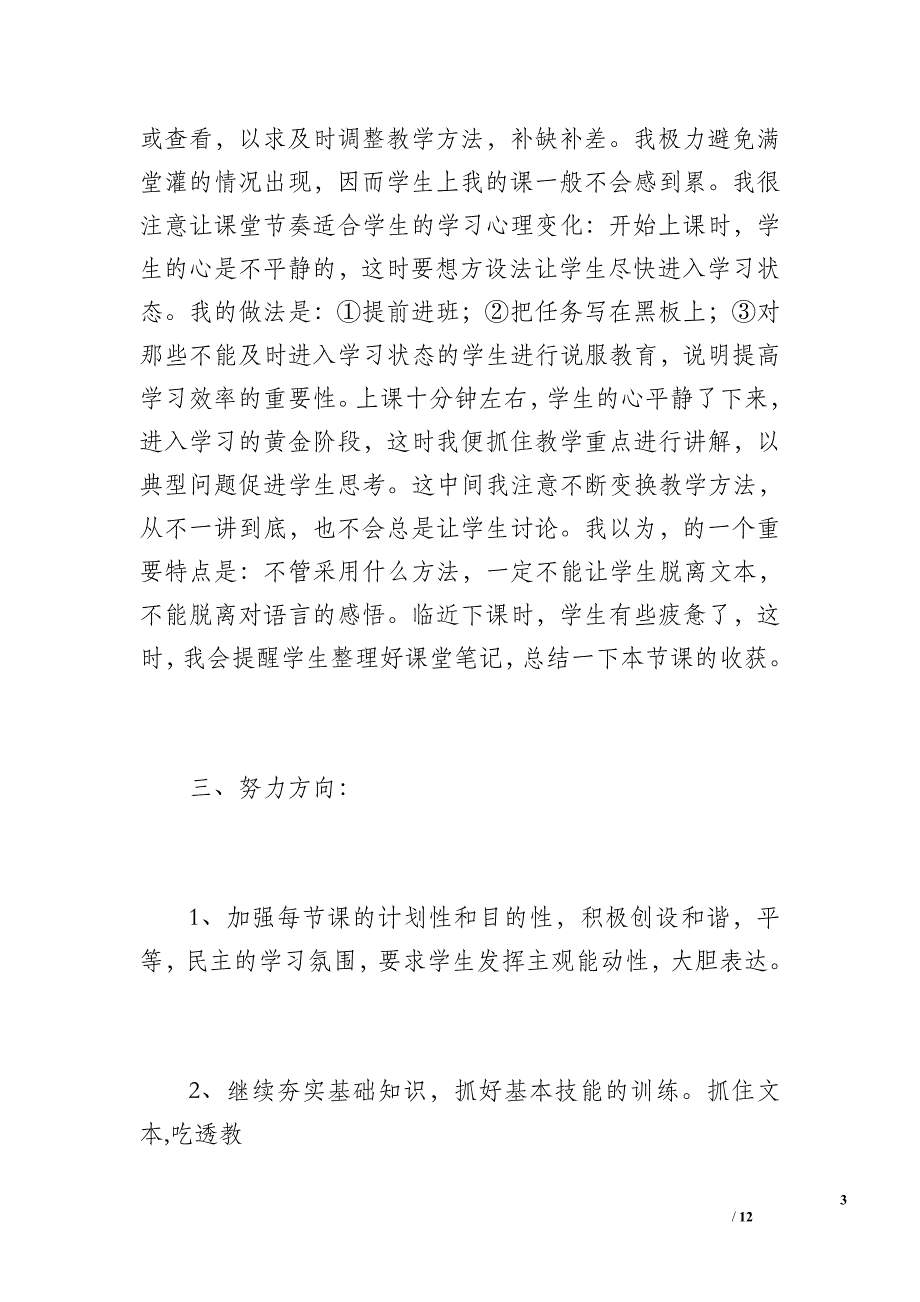 七年级语文下册教学工作总结（1400字）_第3页