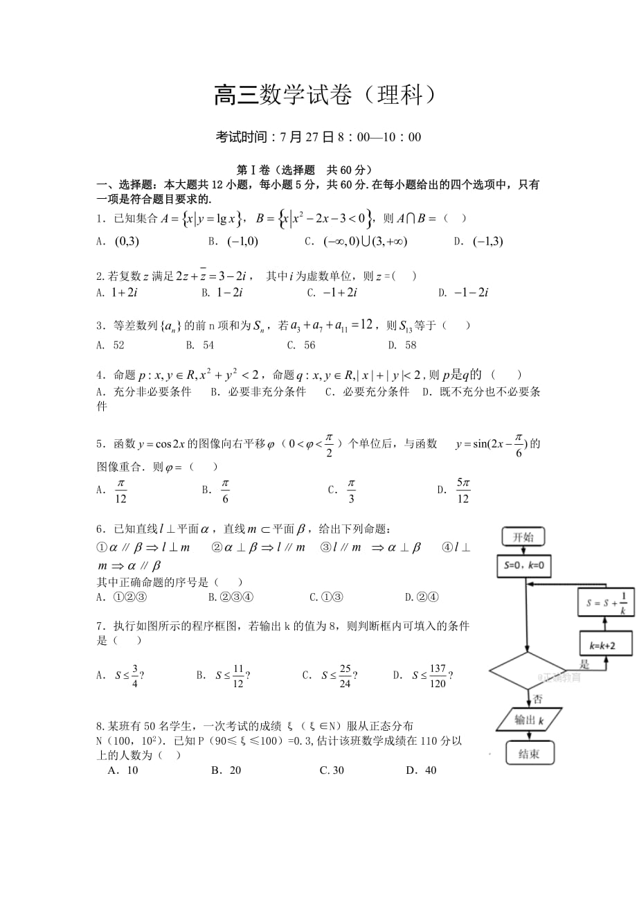 湖北省部分重点中学高三7月联考数学（理）试卷Word版含答案_第1页