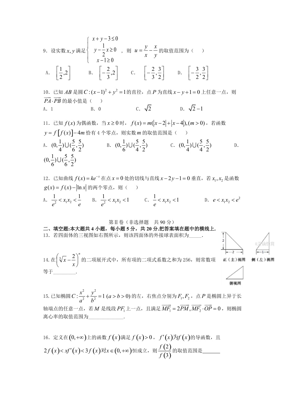 湖北省部分重点中学高三7月联考数学（理）试卷Word版含答案_第2页