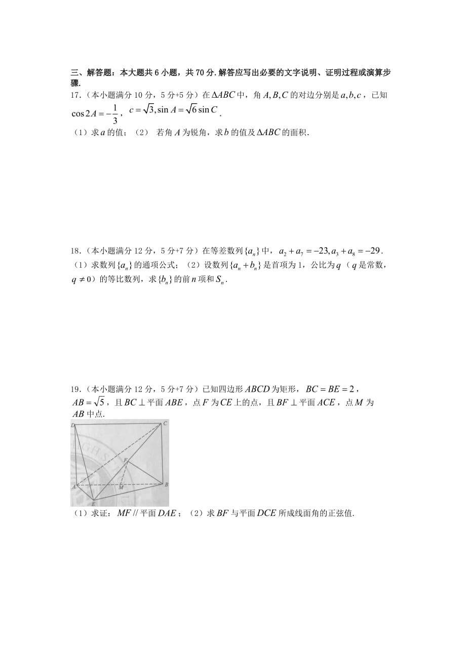 湖北省部分重点中学高三7月联考数学（理）试卷Word版含答案_第3页