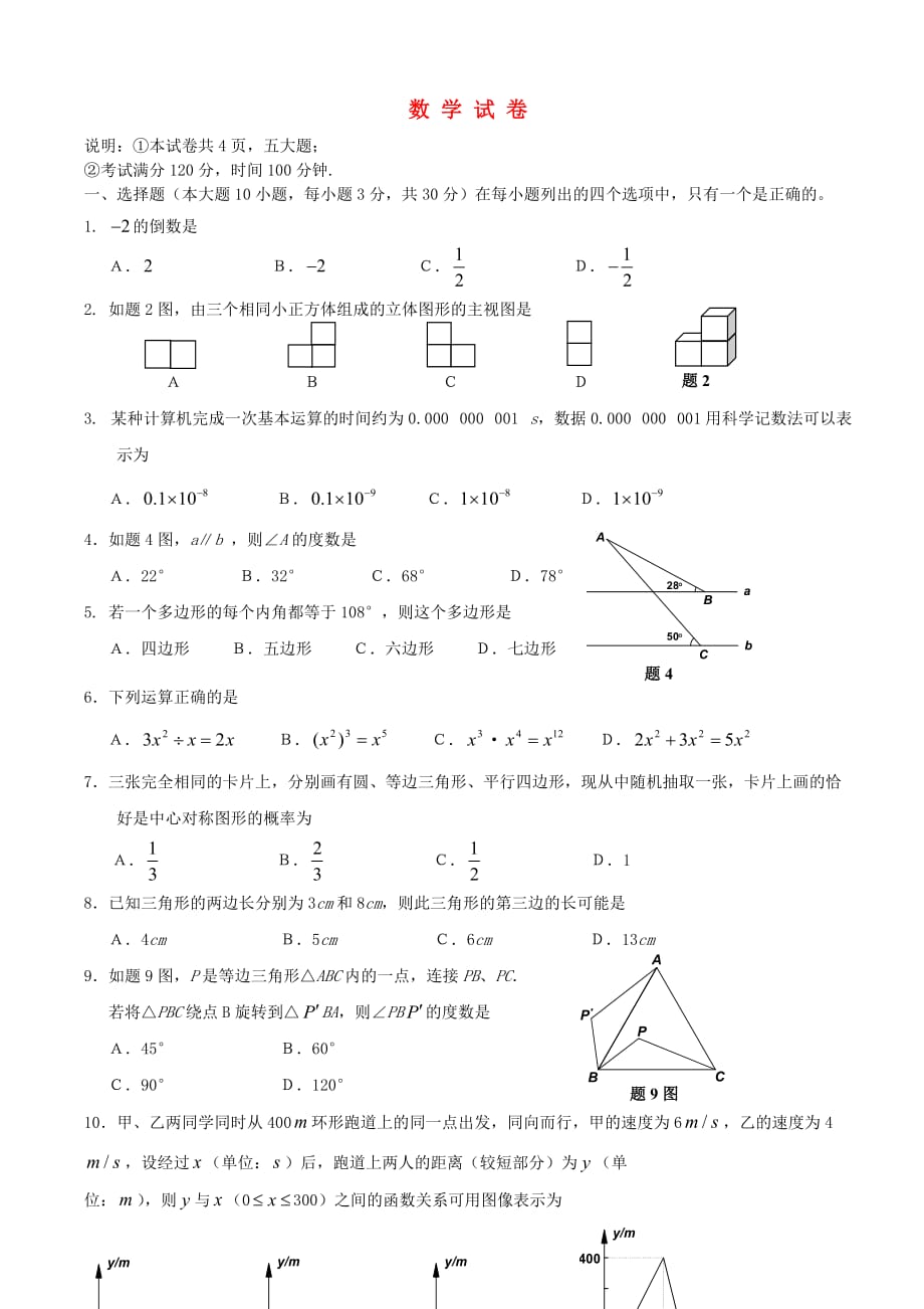 广东省湛江市徐闻县九年级数学第三次模拟试题_第1页