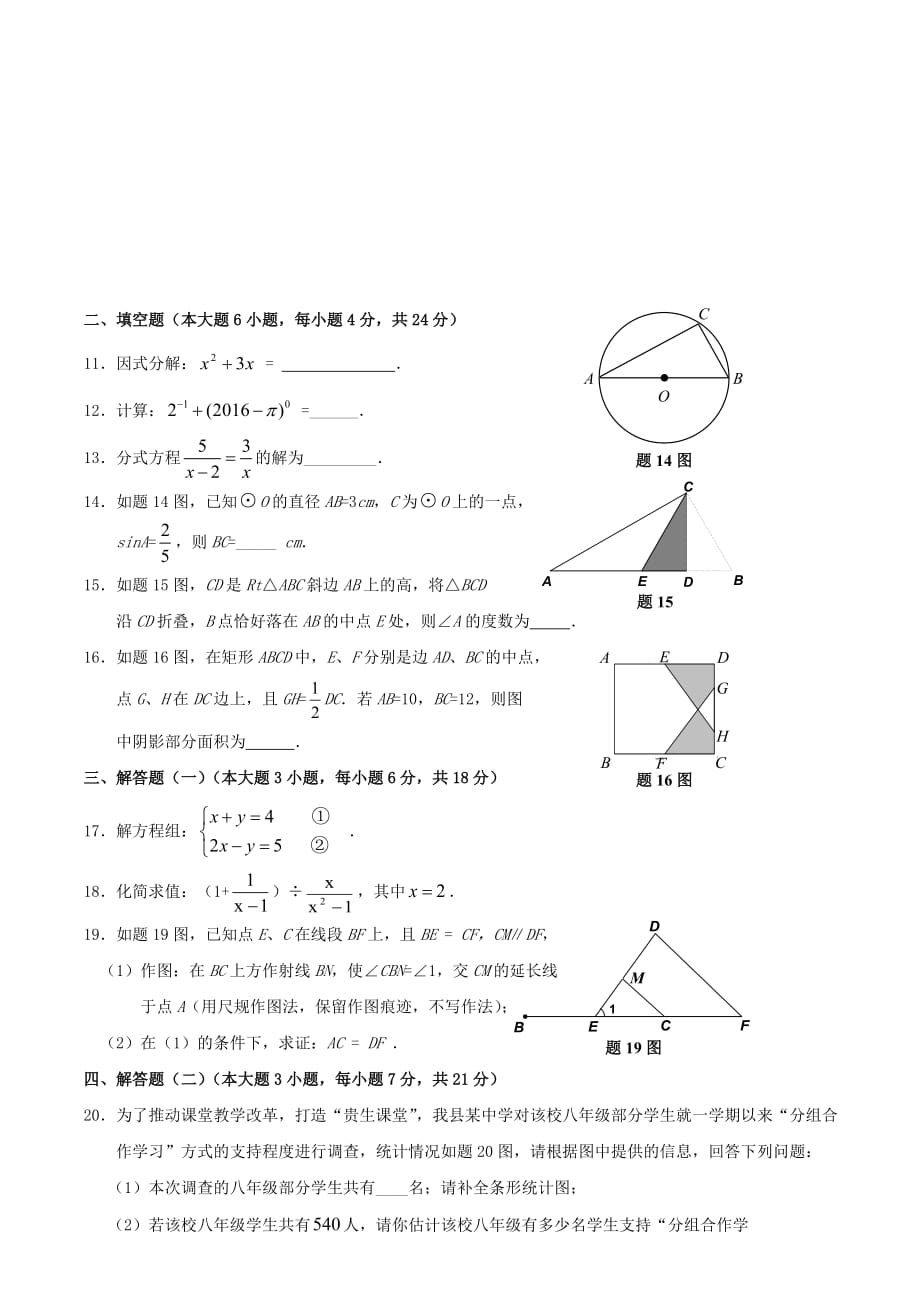 广东省湛江市徐闻县九年级数学第三次模拟试题_第2页