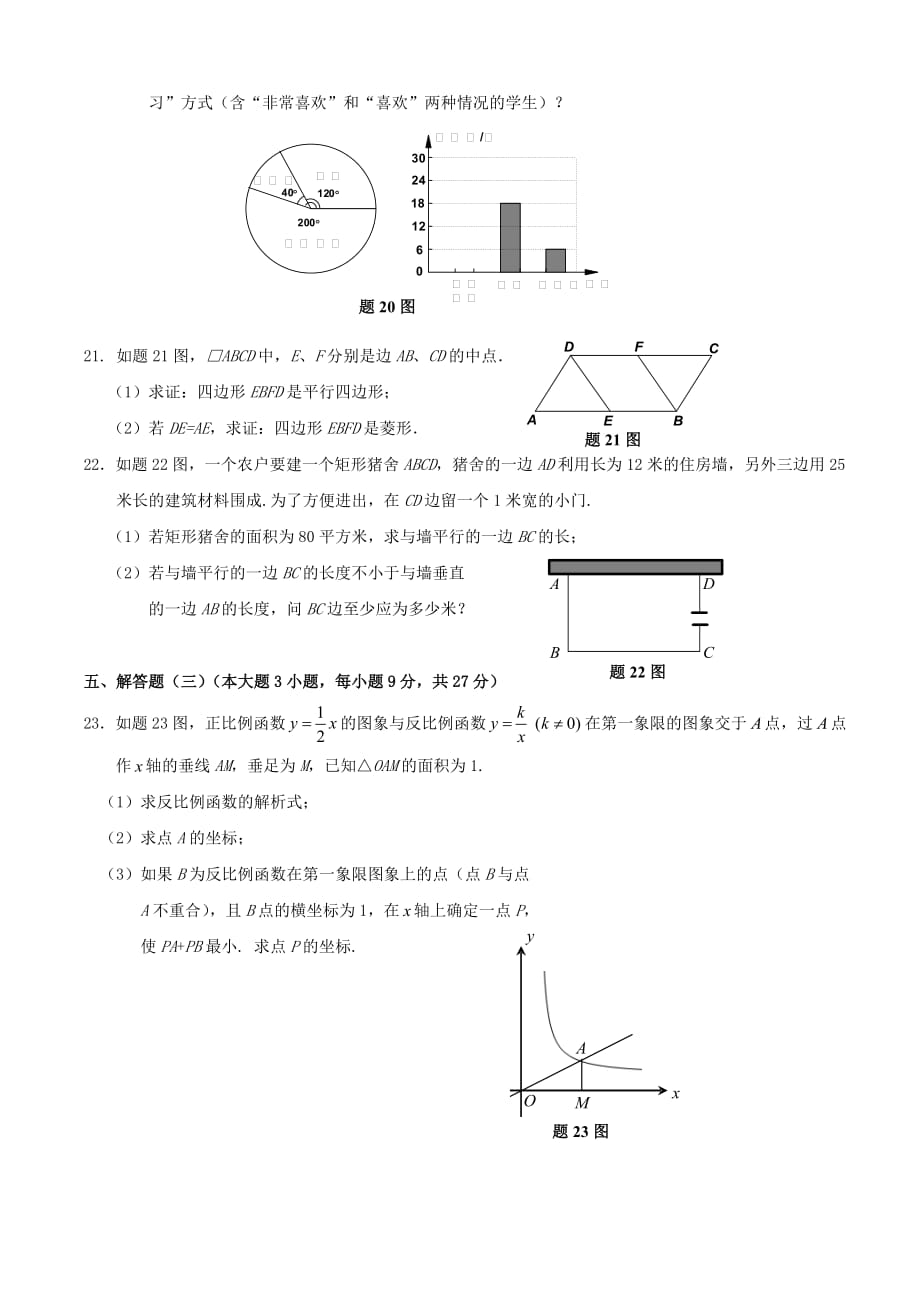 广东省湛江市徐闻县九年级数学第三次模拟试题_第3页