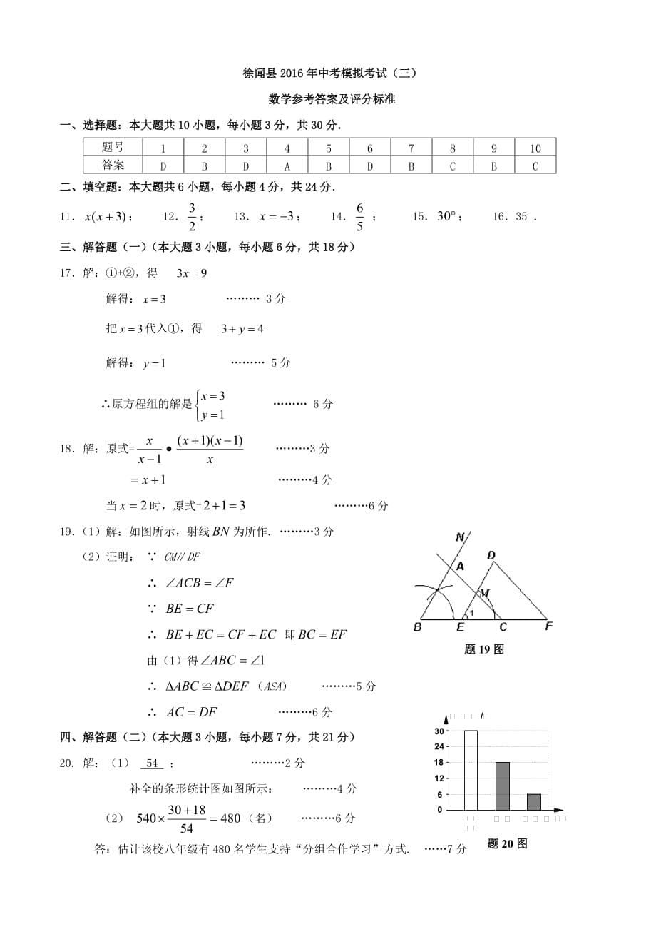 广东省湛江市徐闻县九年级数学第三次模拟试题_第5页