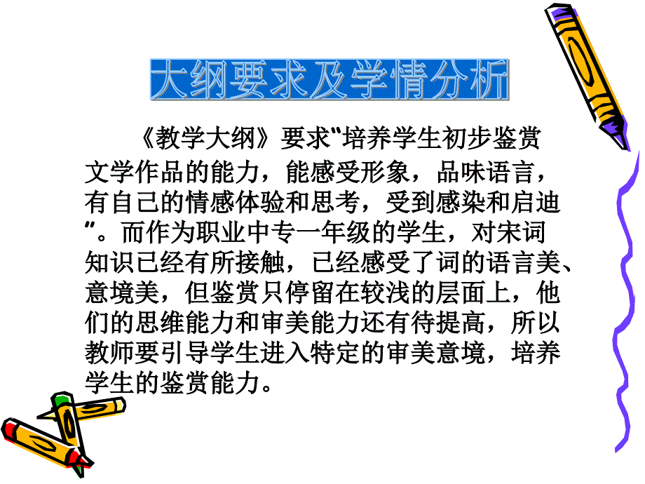 《雨霖铃说课》PPT课件.ppt_第3页