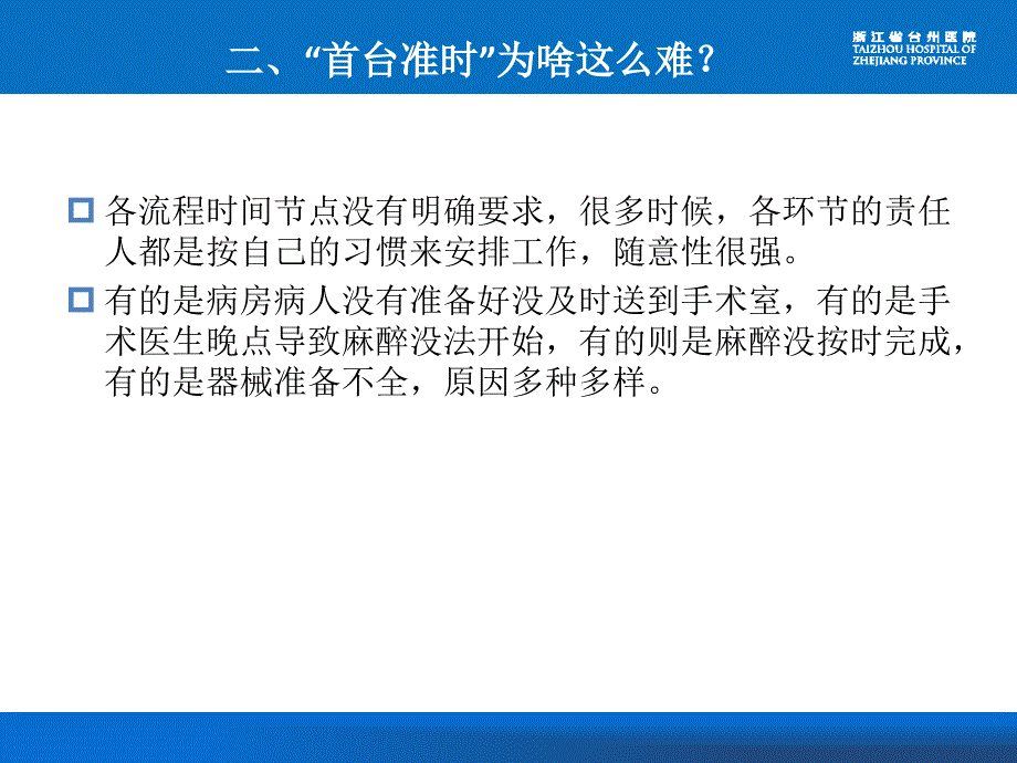 【医院管理案例学习】_合理调配诊疗资源首台手术更及时手术患者少等待浙江省台州医院实践案例_第4页