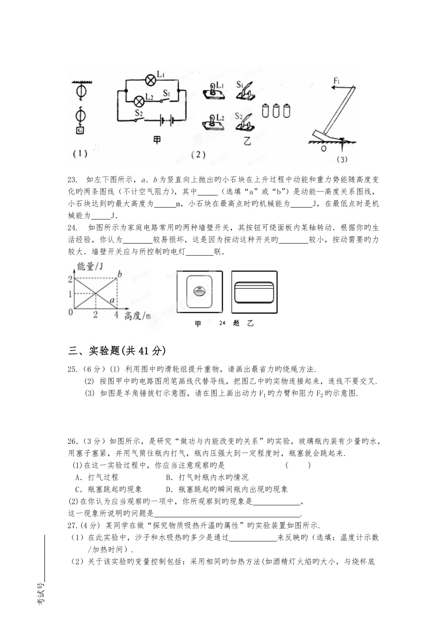 江苏无锡旺庄中学2019初中三年级上年中考试_物理_第4页