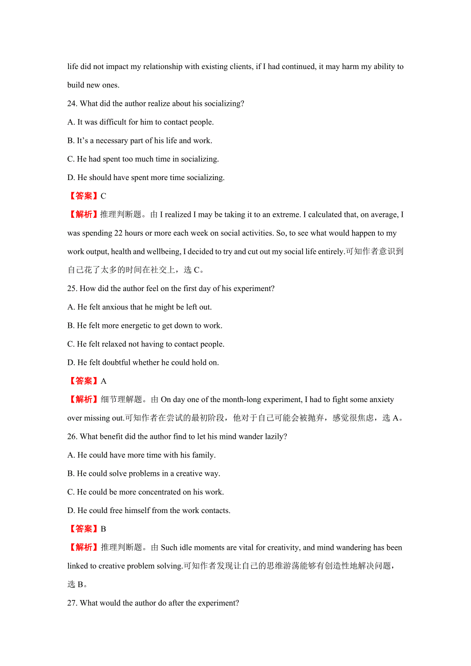 普通高等学校招生全国统一考试临考冲刺卷（七）英语Word版含解析_第4页