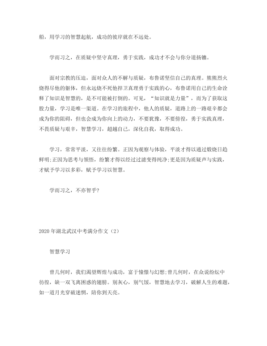 湖北省武汉市2020年中考满分作文（通用）_第2页