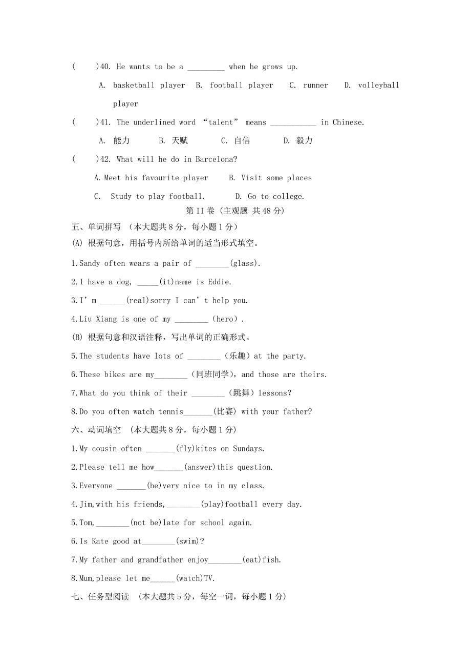 江苏省宜兴市周铁学区—七年级英语上学期第一次月考试题_第5页