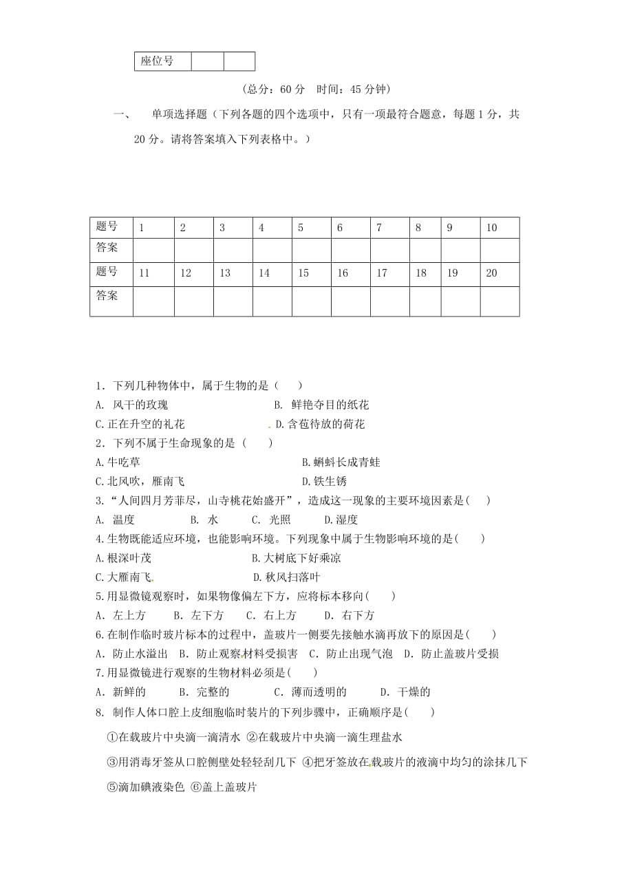 甘肃省天水市秦州区七年级生物上学期期中试题新人教版_第1页