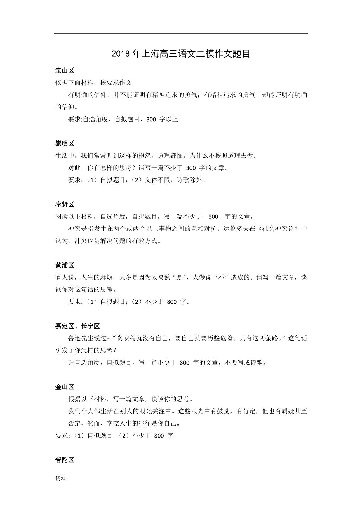 XX年的上海高三语文二模作文题目.doc_第1页