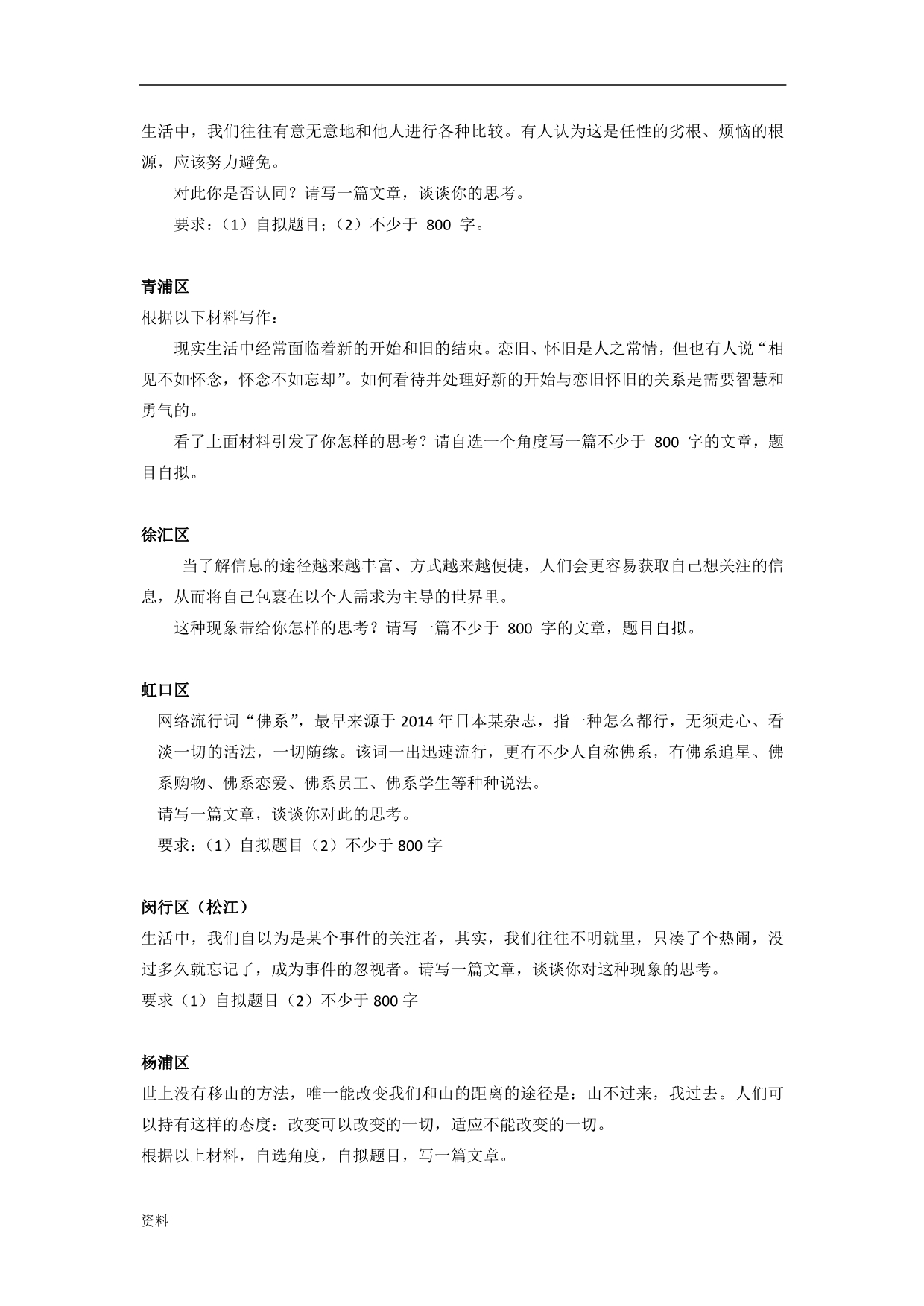 XX年的上海高三语文二模作文题目.doc_第2页