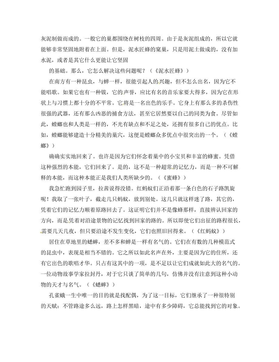 浙江省绍兴县九年级语文下册 名著 四 昆虫记复习素材 新人教版（通用）_第3页