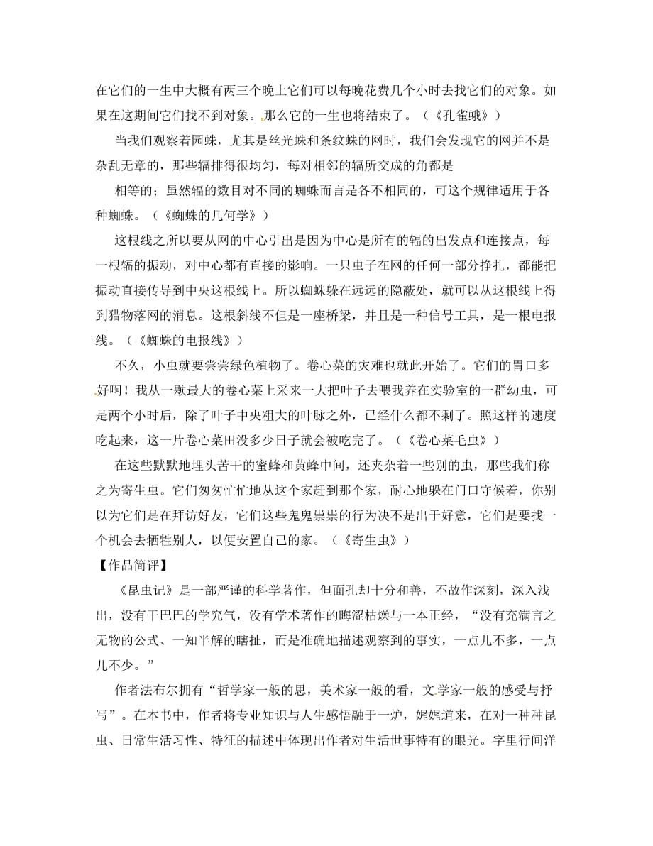 浙江省绍兴县九年级语文下册 名著 四 昆虫记复习素材 新人教版（通用）_第4页