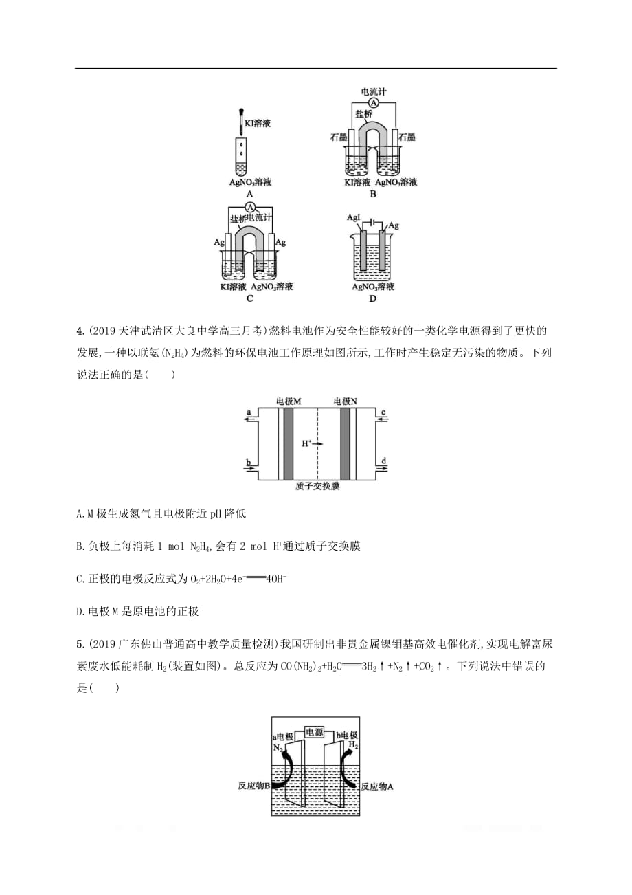 通用版2020版高考化学二轮复习专题突破练7电化学_第2页