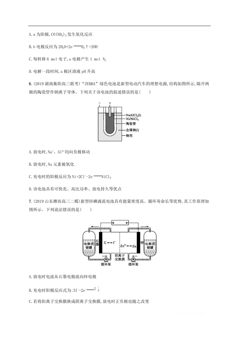 通用版2020版高考化学二轮复习专题突破练7电化学_第3页