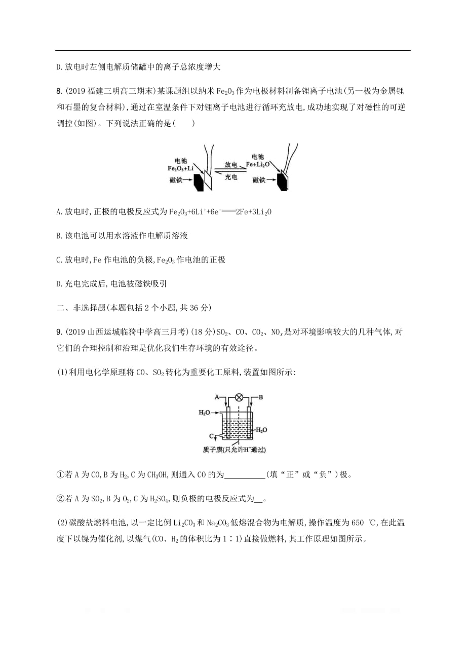 通用版2020版高考化学二轮复习专题突破练7电化学_第4页