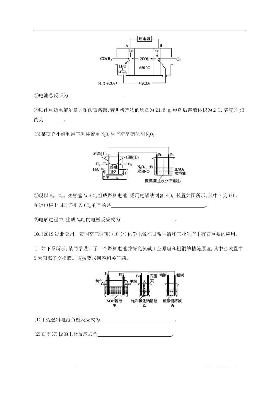 通用版2020版高考化学二轮复习专题突破练7电化学_第5页