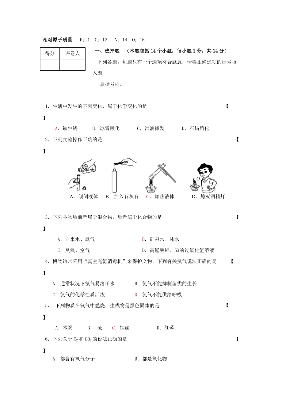 河南省周口市西华县九年级化学上学期期中试题_第1页