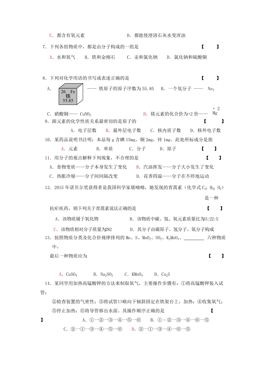 河南省周口市西华县九年级化学上学期期中试题_第2页