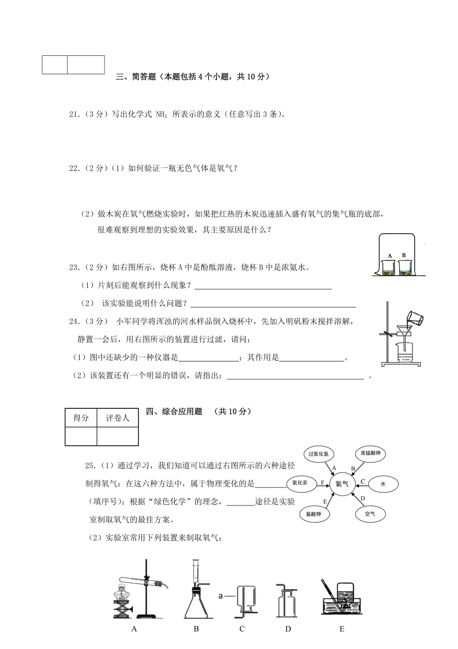 河南省周口市西华县九年级化学上学期期中试题_第4页