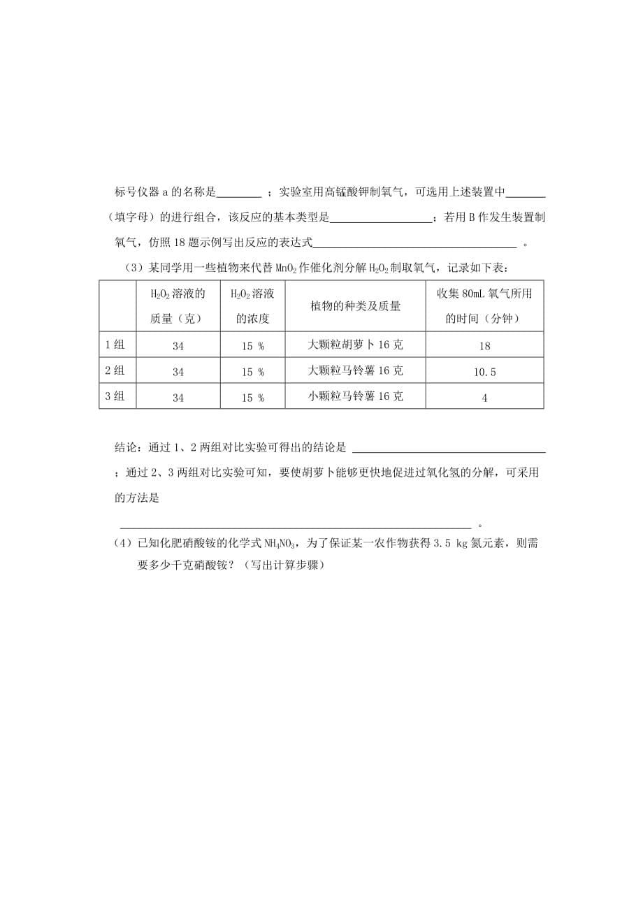 河南省周口市西华县九年级化学上学期期中试题_第5页