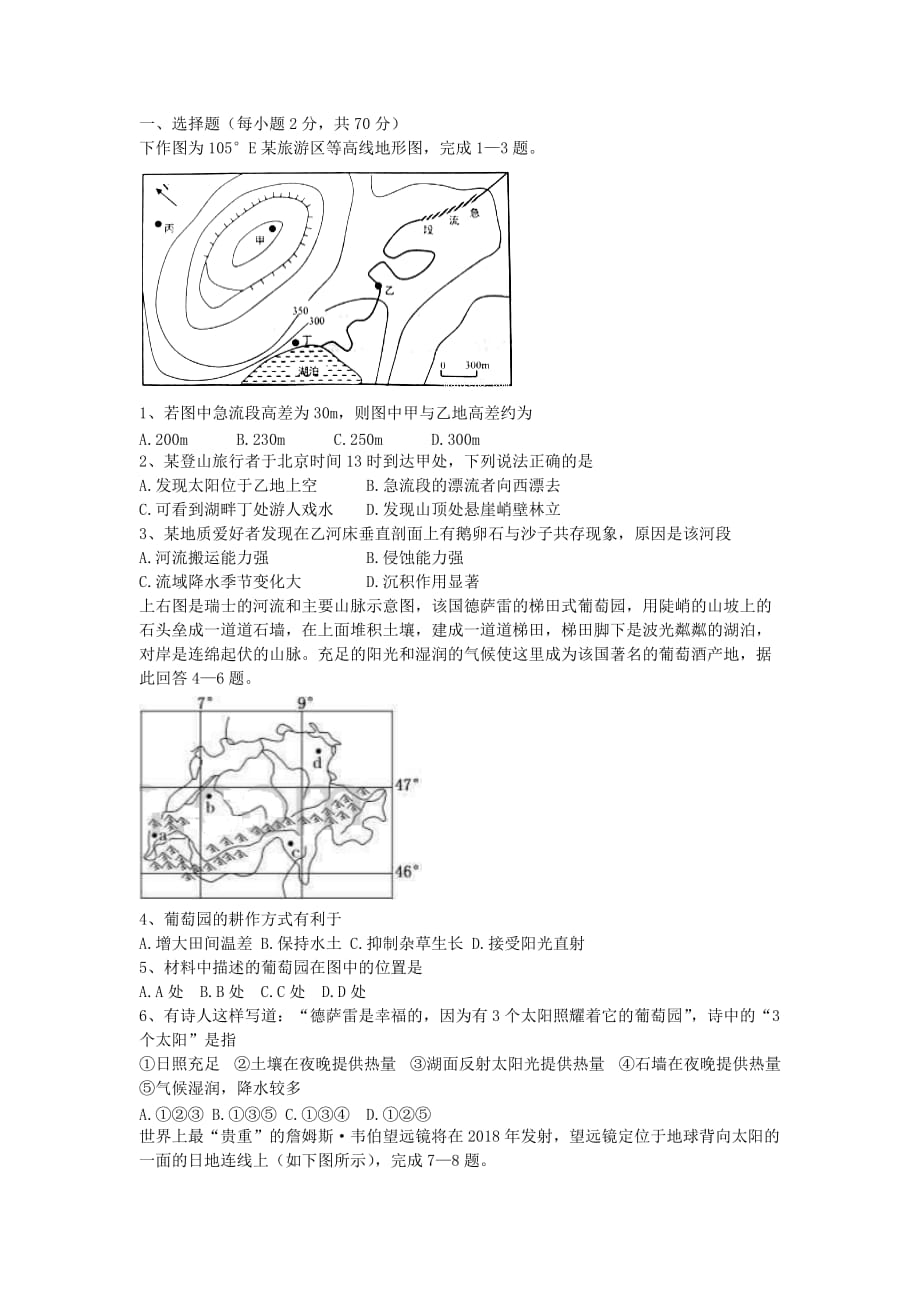 甘肃省高三上学期第一学段考试地理试题Word版含答案_第1页