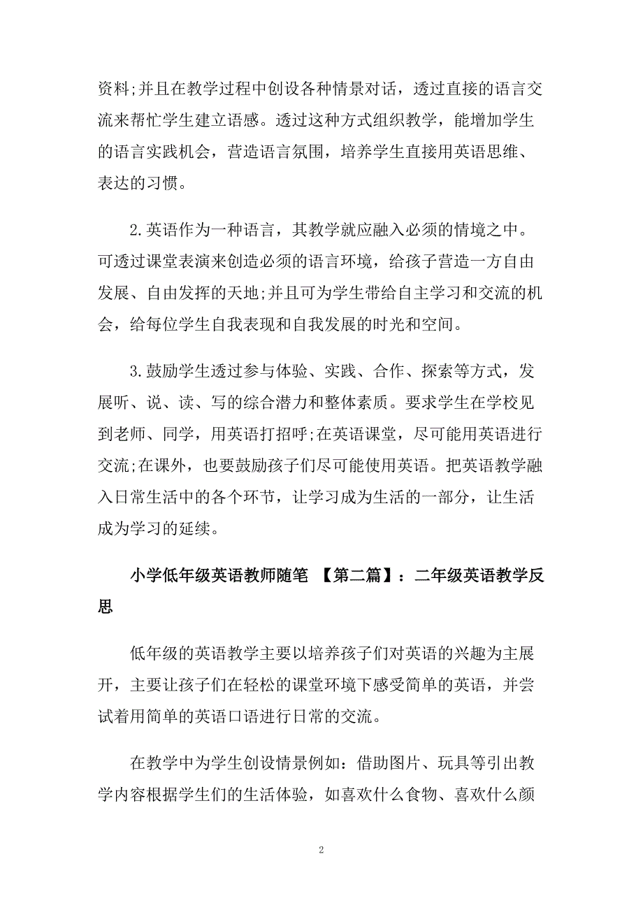 小学低年级英语教师随笔.doc_第2页