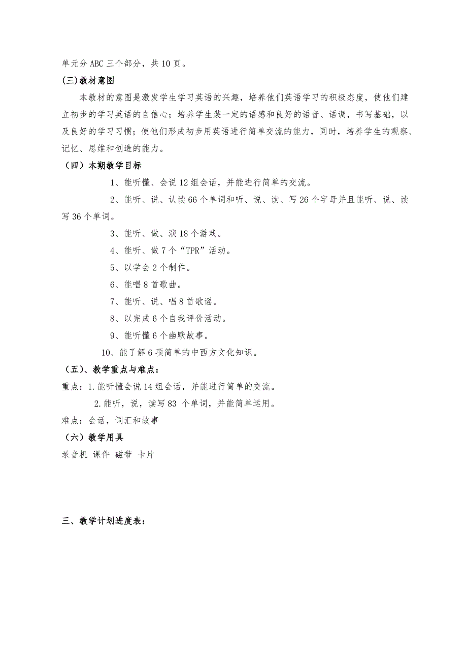 最新人版四年级（下册）英语第一单元教（学）案_第2页